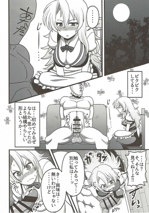 幻想入りして魔理沙邸に着いたはいいが全裸だった。 Page #5