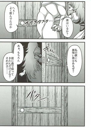 幻想入りして魔理沙邸に着いたはいいが全裸だった。 Page #16