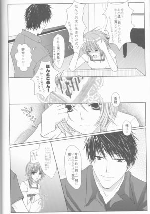 Nassumire Page #13