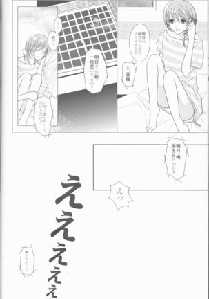 Nassumire Page #11