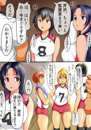 Netorare Sports Shoujo -Kanzenban- - Page 7
