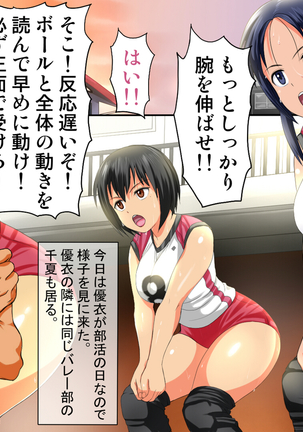Netorare Sports Shoujo -Kanzenban- - Page 6