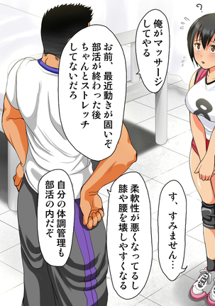 Netorare Sports Shoujo -Kanzenban- - Page 8