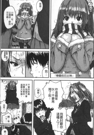 Namaiki Shojo Page #13