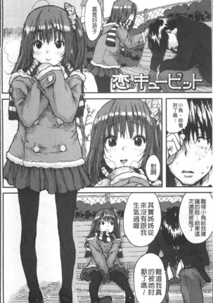 Namaiki Shojo Page #14