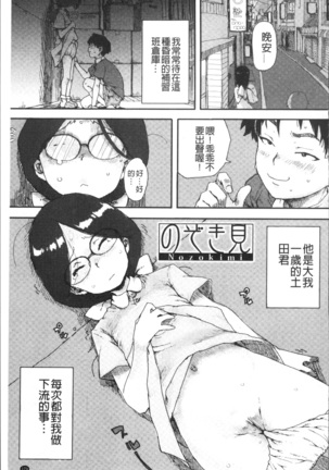 Namaiki Shojo Page #187