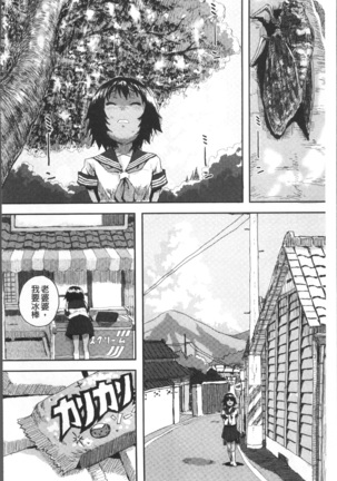 Namaiki Shojo Page #98