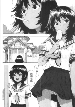 Namaiki Shojo Page #99