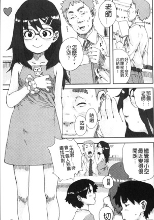 Namaiki Shojo Page #201