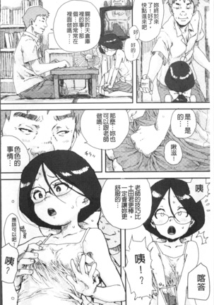 Namaiki Shojo Page #190