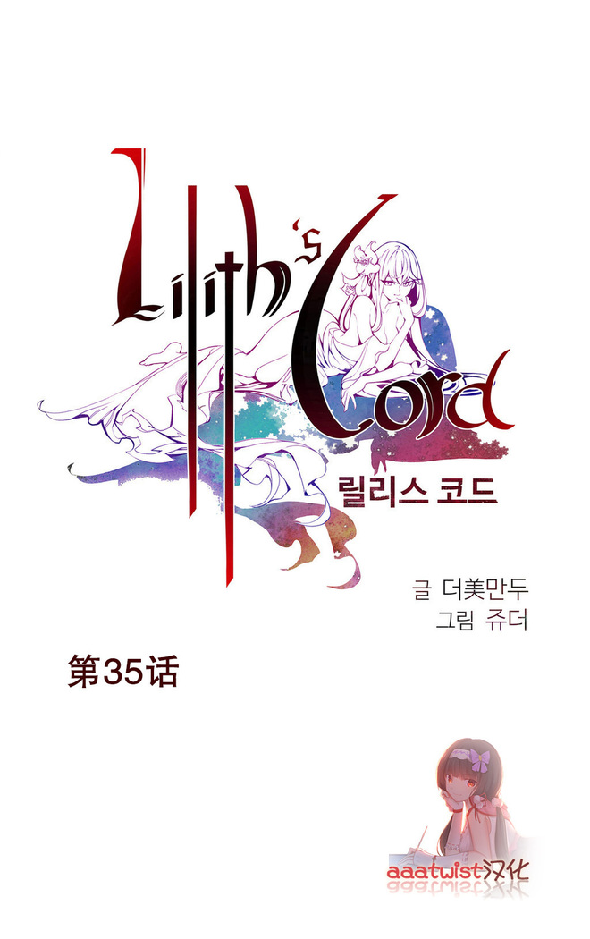 Lilith`s Cord | 莉莉丝的脐带 Ch.1-39