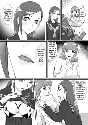 Yuri Kousoku ~Kairaku Ochi Sensei~ Page #6
