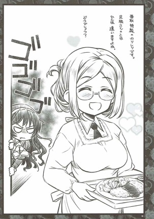 Renshuu Junyoukan Katori-sensei Page #17