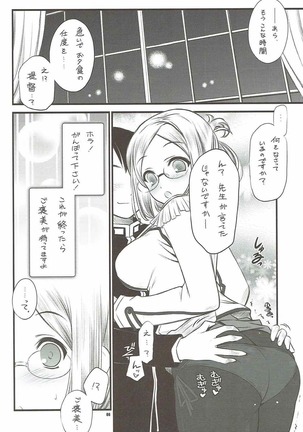 Renshuu Junyoukan Katori-sensei Page #5