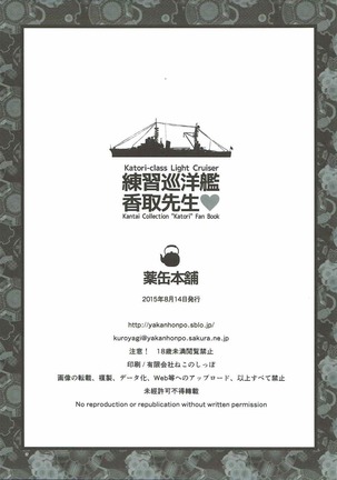 Renshuu Junyoukan Katori-sensei Page #16