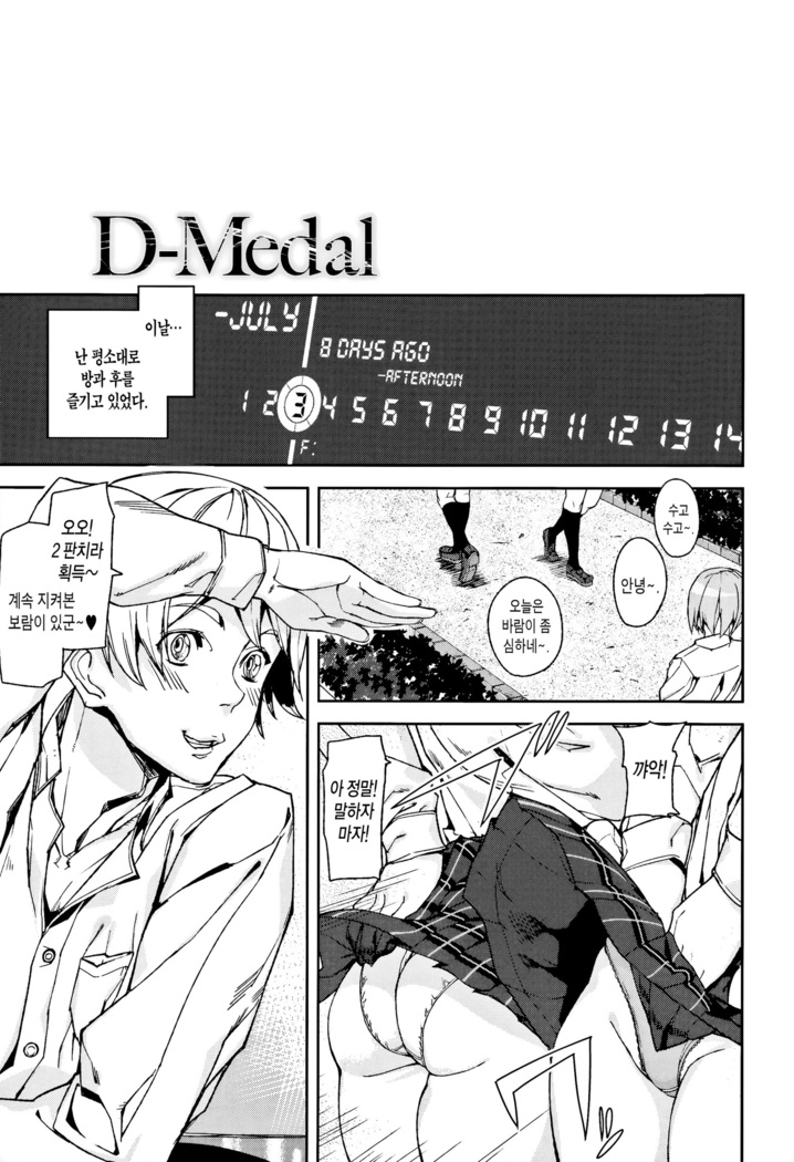 D-Medal Ch. 1