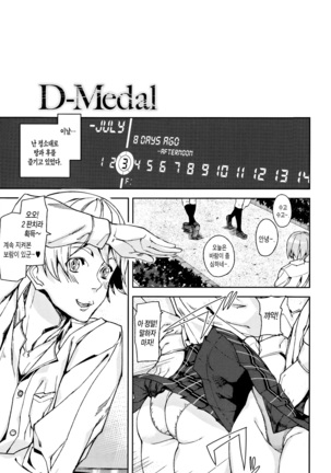 D-Medal Ch. 1