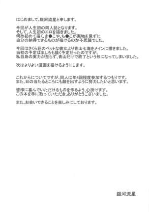 Sakurasou no Ecchi na Kanojo - Page 25