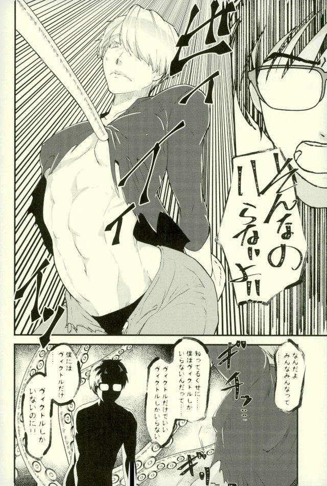 ツレが触手になりまして。