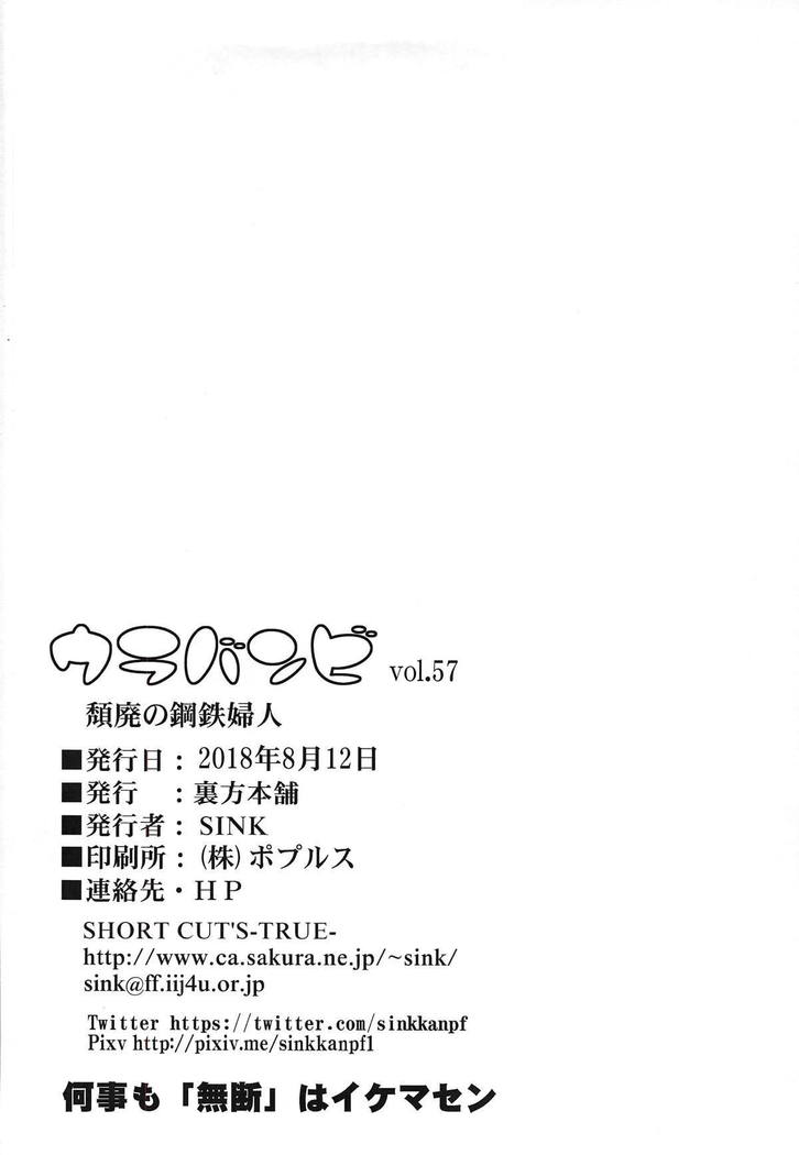 Urabambi Vol. 57 Taihai no Koutetsu Fujin