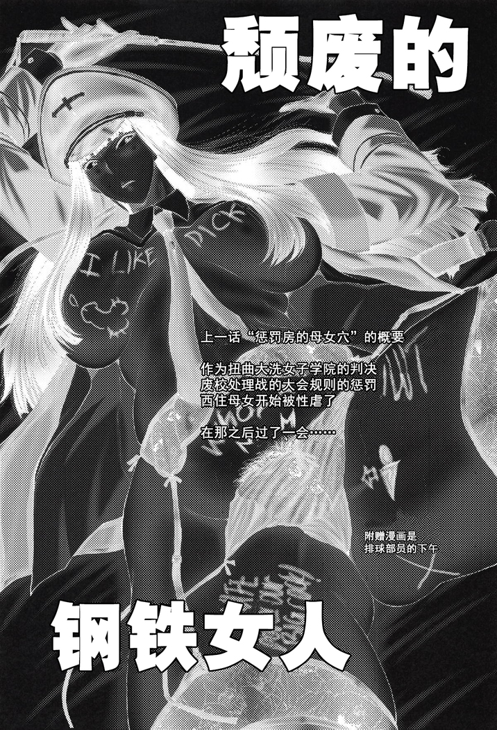 Urabambi Vol. 57 Taihai no Koutetsu Fujin