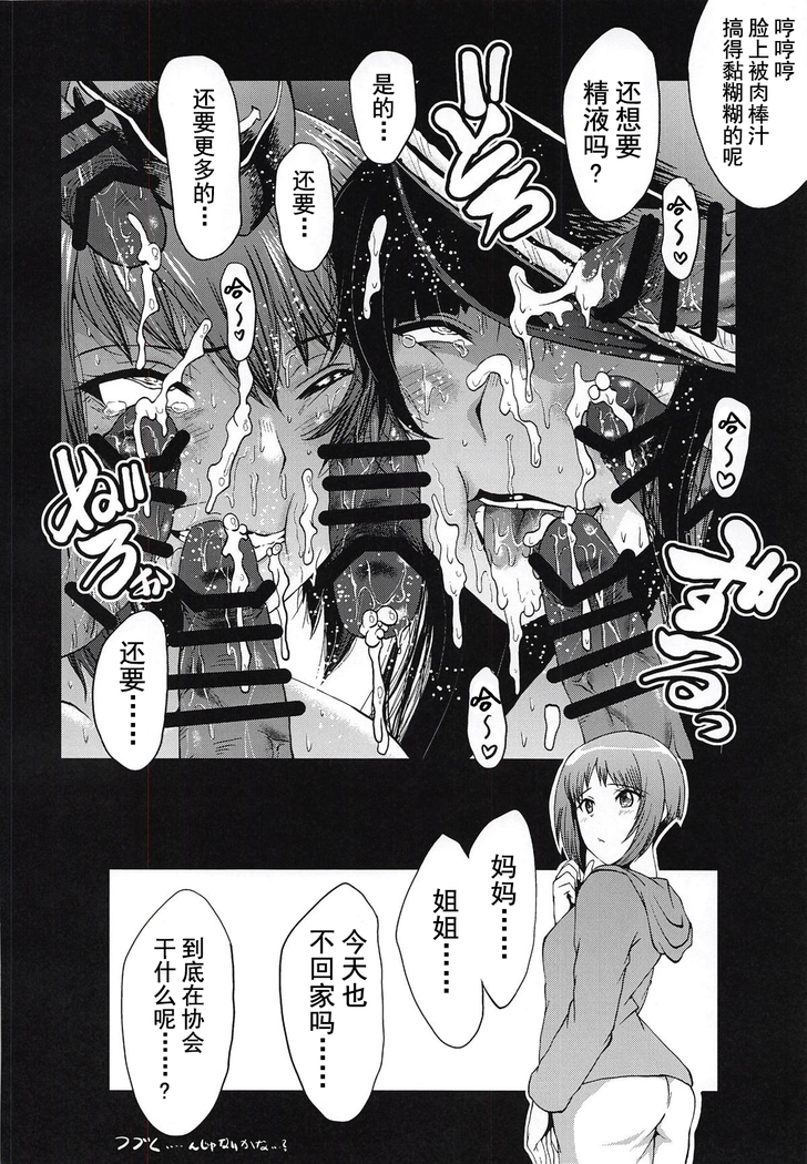 Urabambi Vol. 57 Taihai no Koutetsu Fujin