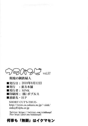 Urabambi Vol. 57 Taihai no Koutetsu Fujin Page #25