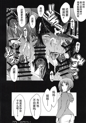 Urabambi Vol. 57 Taihai no Koutetsu Fujin Page #19