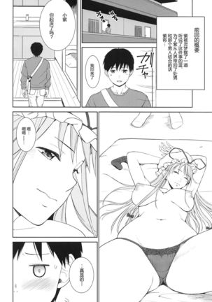 Yukari-san no Jidaraku na Seikatsu - Page 3