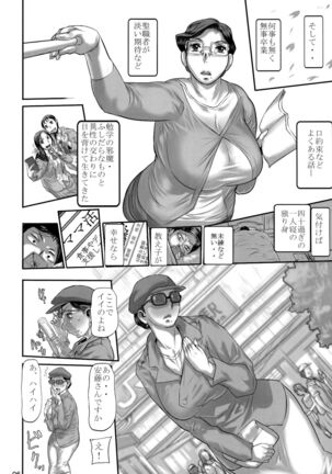 Yosoji onshi wa o to me-mori Page #5