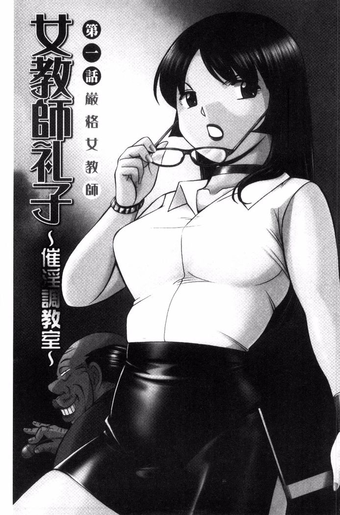 Jokyoushi Reiko ~Saiin Choukyoushitsu~