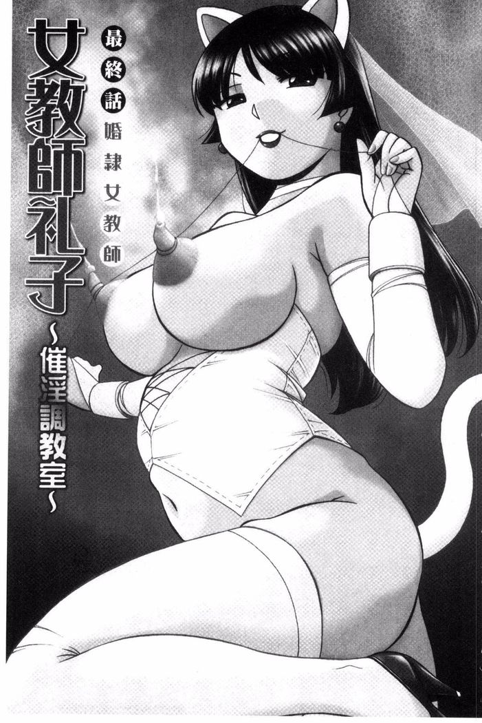 Jokyoushi Reiko ~Saiin Choukyoushitsu~