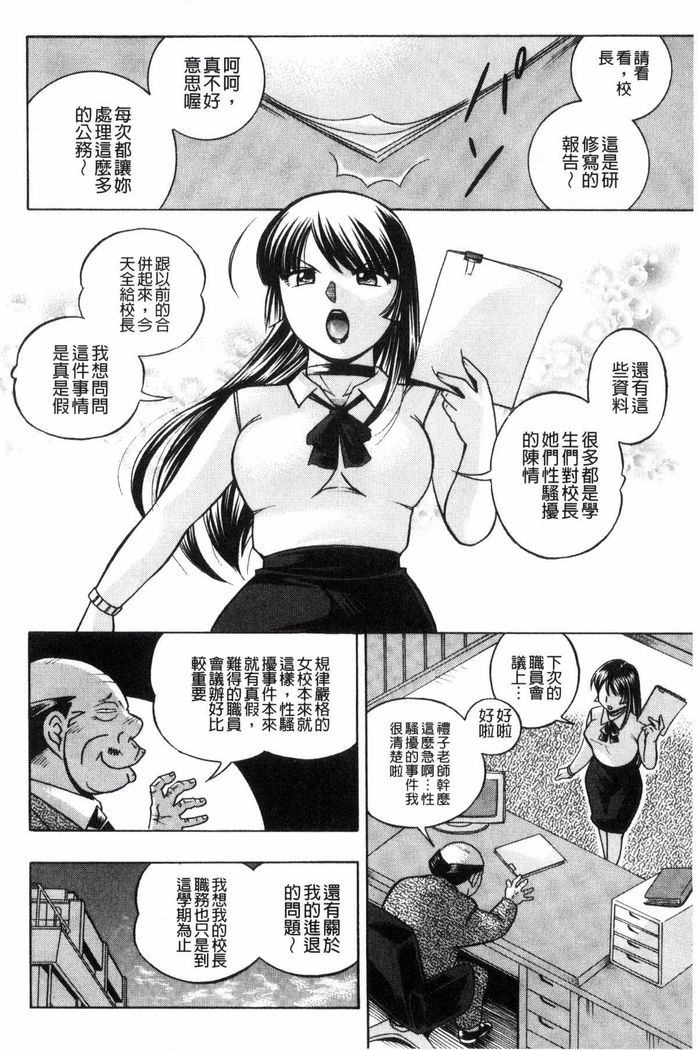 Jokyoushi Reiko ~Saiin Choukyoushitsu~