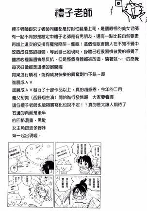 Jokyoushi Reiko ~Saiin Choukyoushitsu~ Page #206