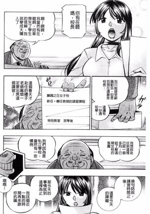 Jokyoushi Reiko ~Saiin Choukyoushitsu~ Page #17