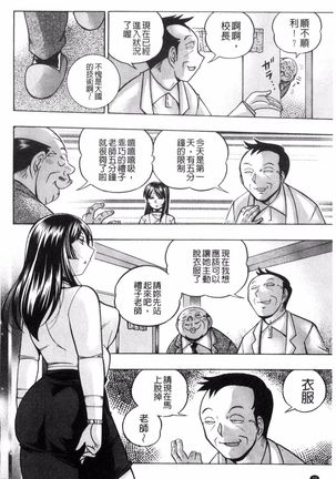 Jokyoushi Reiko ~Saiin Choukyoushitsu~ Page #21