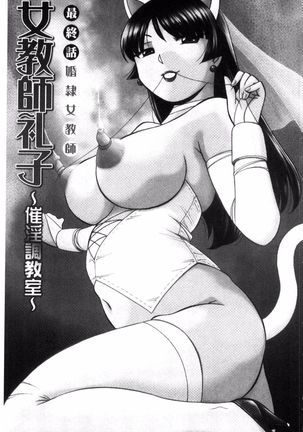 Jokyoushi Reiko ~Saiin Choukyoushitsu~ Page #184