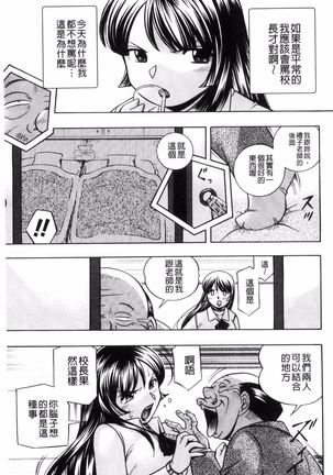 Jokyoushi Reiko ~Saiin Choukyoushitsu~ Page #88