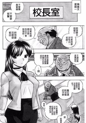 Jokyoushi Reiko ~Saiin Choukyoushitsu~ Page #105