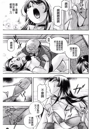 Jokyoushi Reiko ~Saiin Choukyoushitsu~ Page #90