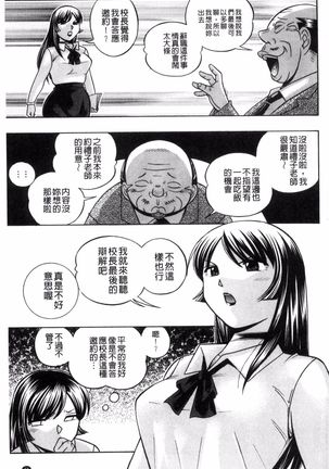 Jokyoushi Reiko ~Saiin Choukyoushitsu~ Page #86