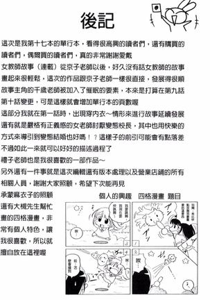 Jokyoushi Reiko ~Saiin Choukyoushitsu~ Page #205
