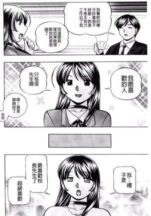Jokyoushi Reiko ~Saiin Choukyoushitsu~ Page #75