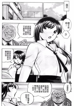 Jokyoushi Reiko ~Saiin Choukyoushitsu~ Page #55
