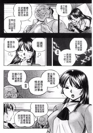 Jokyoushi Reiko ~Saiin Choukyoushitsu~ Page #109