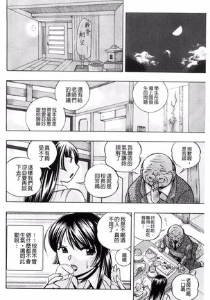 Jokyoushi Reiko ~Saiin Choukyoushitsu~ Page #87