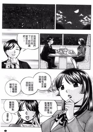 Jokyoushi Reiko ~Saiin Choukyoushitsu~ Page #74