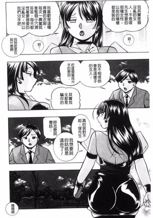 Jokyoushi Reiko ~Saiin Choukyoushitsu~ Page #183