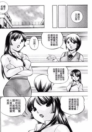 Jokyoushi Reiko ~Saiin Choukyoushitsu~ Page #67