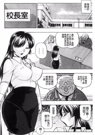 Jokyoushi Reiko ~Saiin Choukyoushitsu~ Page #165